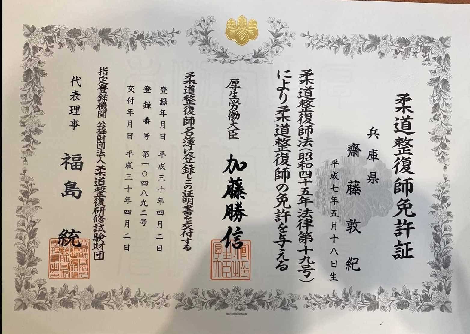 Atsuki's Certificate 1